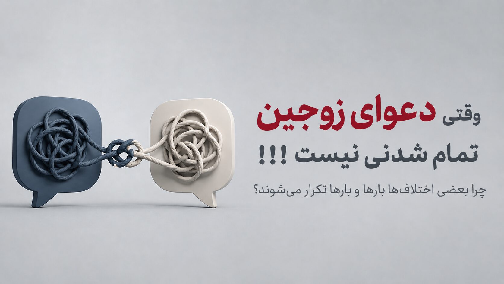 برای پیشگیری از خیانت همسر چه کنیم؟ ۴ کاری که زن می‌تواند انجام